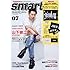 smart 2018年7月号増刊号