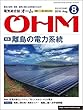 オーム 2018年 08 月号