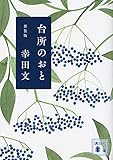 台所のおと 新装版 (講談社文庫 こ 41-5)