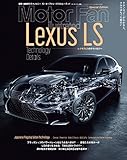 Motor Fan illustrated特別編集 レクサスLSのテクノロジー