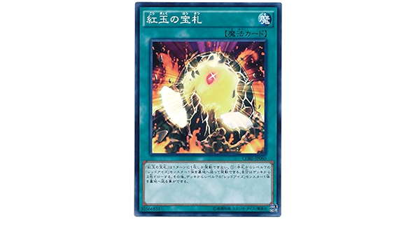 Amazon 遊戯王 紅玉の宝札 Core Jp060 ノーマル トレカ 通販