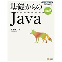 システム開発演習 使えるJavaテキストシリーズ（大型本） 情報処理教材｜Javaシステム開発