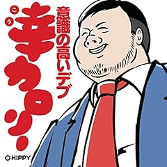 �n�b�s�[�o�[�X�f�[���� / HIPPY