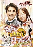 ドキドキ再婚ロマンス ~子どもが5人!?~ DVD-SET5
