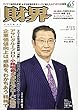 財界 2018年 2/13 号 [雑誌]