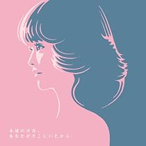 Amazon.co.jp: 永遠のアイドル、永遠の青春、松田聖子。 〜45th