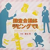 NHK �v���~�A���h���}�u�{����c�̓��r���O��!�v�I���W�i���E�T�E���h�g���b�N
