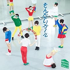 ���񂾂��K�[�� / �����[�ς݂�ς݂�