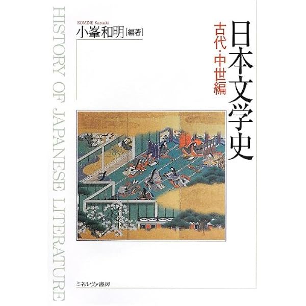 日本文学史—らくらくステップ式 (らくらくシリーズ) Amazon.co.jp: 現代日本文学史 : 大久保 典夫, 高橋 春雄, 保昌