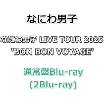 Amazon.co.jp: なにわ男子 LIVE TOUR 2025 'BON BON VOYAGE' 【 通常盤