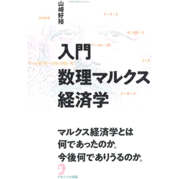 (リサイクル本です)置塩信雄　マルクス経済学Ⅱ リサイクル本です)置塩信雄 マルクス経済学Ⅱ 経済学 | 置塩