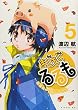 まじもじるるも -放課後の魔法中学生- (5) (シリウスKC)