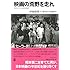 伊地智啓「映画の荒野を走れ──プロデューサー始末半世紀」