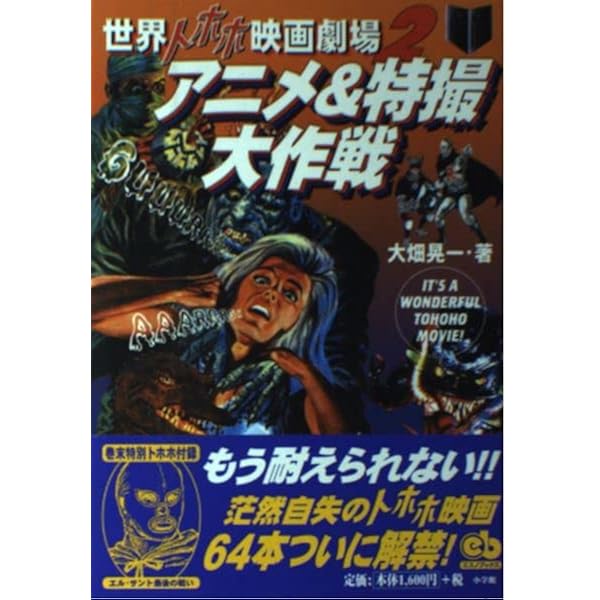 世界トホホ映画劇場 | 大畑 晃一 |本 | 通販 | Amazon