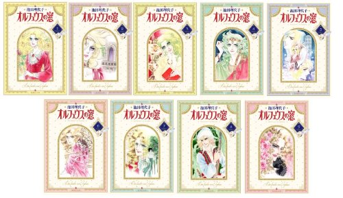 『オルフェウスの窓』9巻