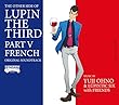 ルパン三世 PART5 オリジナル・サウンドトラック「THE OTHER SIDE OF LUPIN THE THIRD PART V ~FRENCH」
