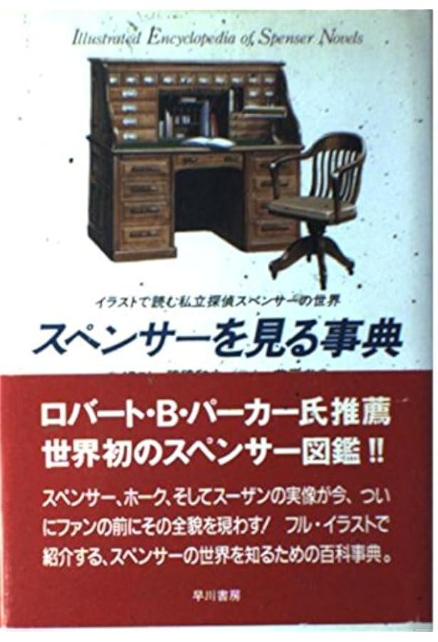 ロバート・B・パーカー読本 | 早川書房編集部 |本 | 通販 | Amazon