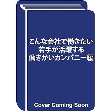 Amazon.co.jp 最新リリース: 転職よみもの の新着ランキングです。