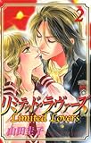 リミテッド・ラヴァー