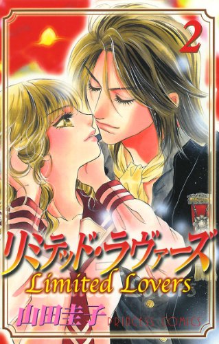 リミテッド・ラヴァー