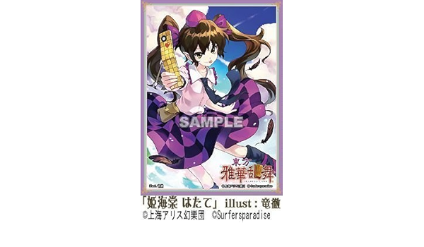 Amazon 東方project 波天宮 キャラクタースリーブシリーズ 姫海棠 はたて トレカ 通販
