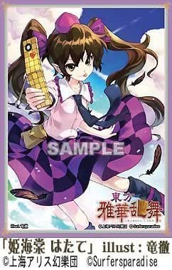 姫海棠はたて テーマ曲