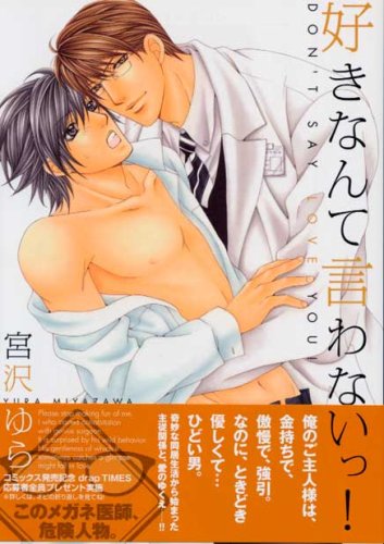 『好きなんて言わないっ!』