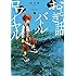 稲空穂「おとぎ話バトルロワイヤル（2）Kindle版」