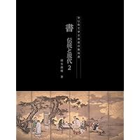 芥子園画伝: 東洋画の描き方 | 草薙 奈津子 |本 | 通販 | Amazon
