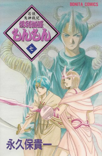 倶利伽羅もんもん