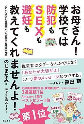 楽天 無料電子書籍 お母さん! 学校では防犯もSEXも避妊も教えてくれませんよ! バイ