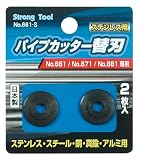 ストロングツール(Strong TooL) パイプカッター用替刃セット 661-S