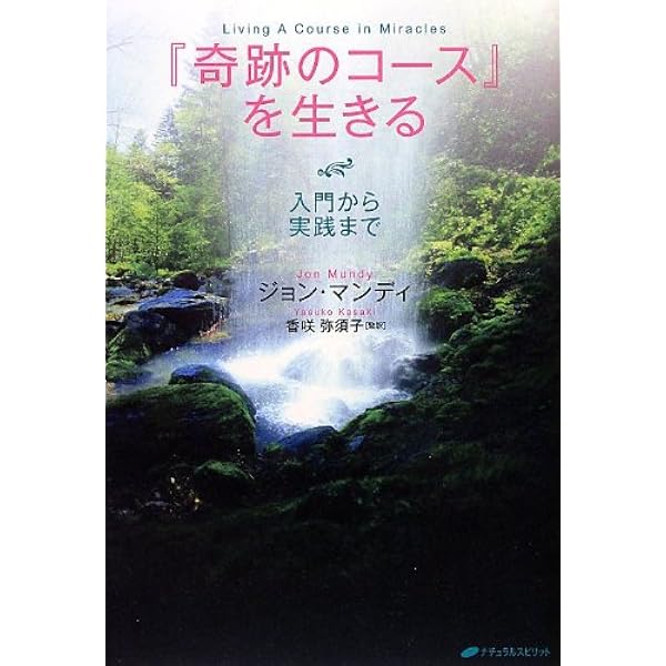 Amazon.co.jp: サンシップ (『奇跡のコース』のワークを学ぶガイド