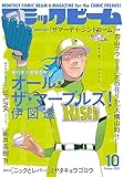 月刊コミックビーム 2023年10月号