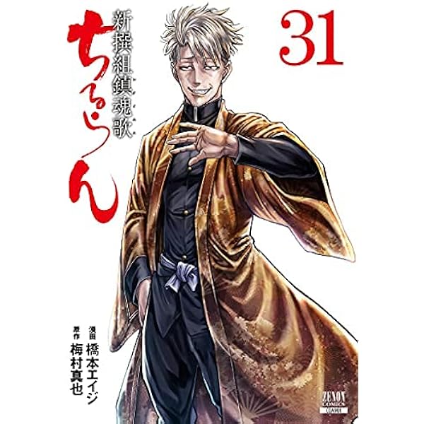 漫画　ちるらん1〜22巻セット ちるらん 新撰組鎮魂歌 コミック 1-22巻セット |本 | 通販 | Amazon
