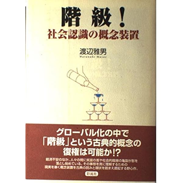 am サービス労働論: 現代資本主義批判の一視角 渡辺雅男著