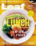 Leaf2023年12.1月号