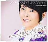 ���̃n�[�g�̓X�g�b�v���[�V���� Bossa Nova ver.