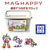 マグネットブロック 磁気おもちゃ 知育玩具 マグフォーマー 日本製収納ケースセット 磁石付き積み木 創造力と想像力を育てる知育 玩具 モデルDIY マグハッピー MAGHAPPY(90ピース)