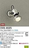 大光電機(DAIKO) LEDアウトドアスポット (ランプ別売) LEDビームランプ 11.7W(E26)×1灯|LEDビームランプ 7.1W(E26)×1灯 D99-4685