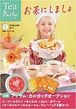 Tea Party ~お茶にしましょ~ February　2　 第3号