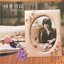 週末限定価格 入手困難 相曽晴日 ヒット・アルバム ピアノ弾き語り 週末限定価格 入手困難 相曽晴日 ヒット・アルバム ピアノ