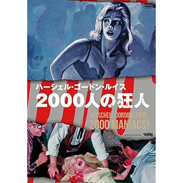 Amazon.co.jp: 2001人の狂宴 [DVD] : ロバート・イングランド, リン