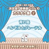 ��쌫��E���q��i�W �����!���y���x�X�g10 �J���I�P�W�q2�r ����/�w���[���ƃO���[�e��