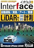 Interface(インターフェース) 2023年 01 月号 [雑誌]