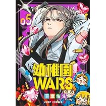幼稚園WARS 1-14巻セット　全巻セット　1巻以外初版　値下げ交渉可能 幼稚園WARS 1-7巻セット - メルカリ
