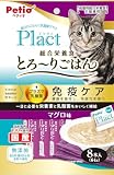 ペティオ (Petio) プラクト ねこちゃんの総合栄養食 無添加 とろーりごはん マグロ味 8本入（プラズマ乳酸菌配合、着色料・酸化防止剤・香料無添加）