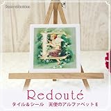 ルドゥーテ タイル&シール 天使のアルファベット E タイル シール