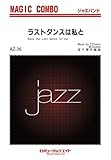 ラストダンスは私と [AZco-26] (ジャズバンド マジックコンボ)
