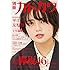 別冊カドカワ 総力特集 欅坂46 20180918